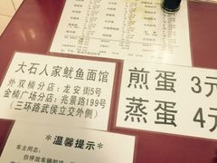 -大石人家鱿鱼面馆(大石西路总店)