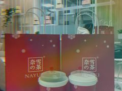-奈雪的茶(市百一店)