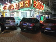 -有滋有味烧烤涮(果园星城C区店)