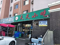 -翟氏天天小吃(上东街区店)
