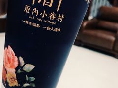 -厝内小眷村(惠山万达店)