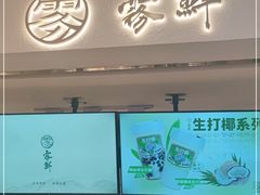 门面-雾鲜(KKMALL店)