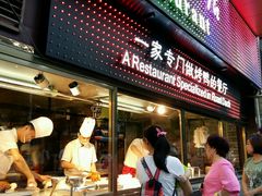 -四季小馆·地道北京小吃(广百店)