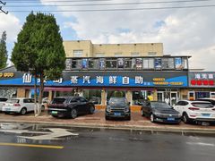 -仙螺岛海鲜自助餐厅(总店)