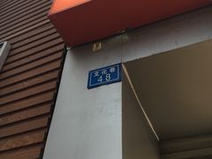 -CoCo都可(文化巷店)