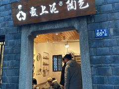 -爱上泥创意DIY手工陶艺(昙华林店)