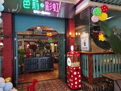 门面-芭莉与彩虹西餐厅(成都合生汇店)