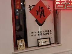 -北三条胡同打卤面馆(雍和宫店)