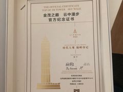 -上海环球金融中心云端足球盛典