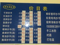菜单-37号老院坝抄手(马王庙37号院店)