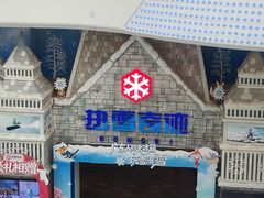 -广州热雪奇迹
