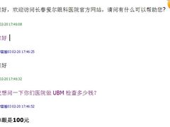 -长春爱尔眼科医院