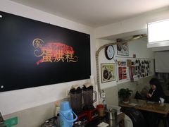 -贺记蛋烘糕(文庙西街店)