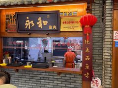 -永和鱼丸(南后街店)
