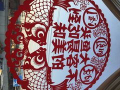 旺顺阁鱼头泡饼店(小红门店)-旺顺阁鱼头泡饼(小红门店)