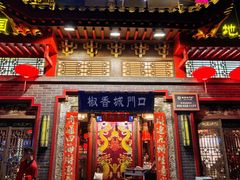 -椒香城门口老火锅(长寿路店)