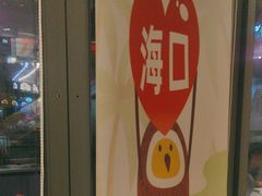 -椰小鸡·琼州糟粕醋·火锅(美兰缤纷城店)