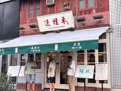 -逸桂禾面馆