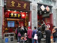 门面-皇上皇腊味店(下九路店)