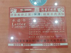 -教师之家赵家羊汤馆(东青龙街店)