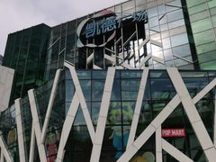 -凯德广场(学府店)