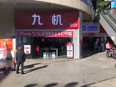 -九机·手机电脑数码(金色时代广场店)