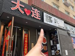 -福匠日本料理(人民路店)