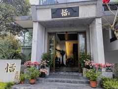 -恬阿姨庭院餐厅·生日宴