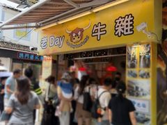 -老day牛杂(官也街总店)