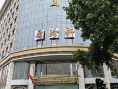 -粤珍轩.创始店.始于2001(含光门店)