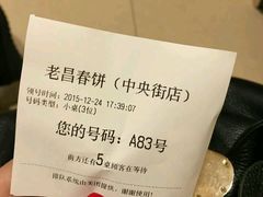 -老昌春饼(中央大街店)