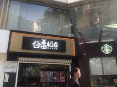 门面-星巴克(南京汉中环亚广场店)