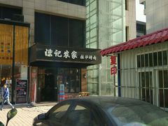 -陈记农家挂炉烤肉(雁南一路店)