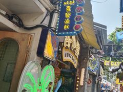 -桥东喜碧海鲜街(水东街店)