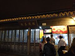 门面-粗茶淡饭(东关街店)
