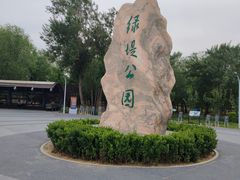 -绿堤公园