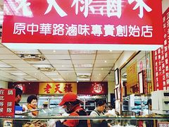 -上海老天禄
