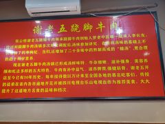 -谢老五跷脚牛肉·非遗传承店
