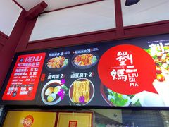 -刘二妈米皮(步行街店)