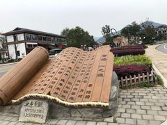 -长兴慧子土特产茶行