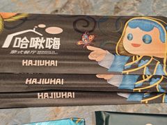 -哈啾嗨·新概念蒙餐(红星新城店)