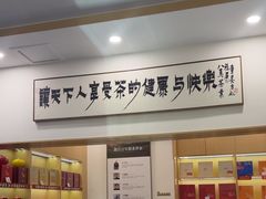 -八马茶业(胜利路旗舰店星海湾茶馆)