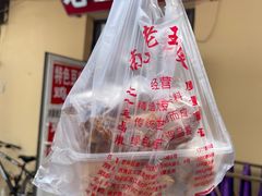 -老王豆皮