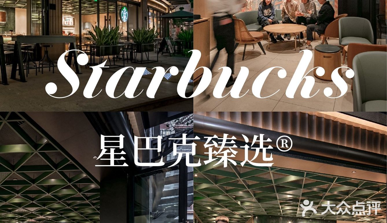 超级nice的【Starbucks星巴克甄选®】来咯