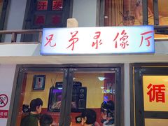 -马路牙子烧烤音乐酒馆(望京店)