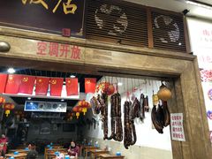门面-雨田饭店