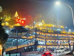 -巴倒烫陆派重庆火锅(南山店)