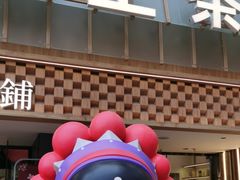 -霸王茶姬(正佳广场店)