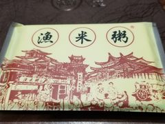 -渔米粥(罗湖店)