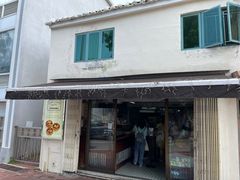 门面-安德鲁饼店(总店)